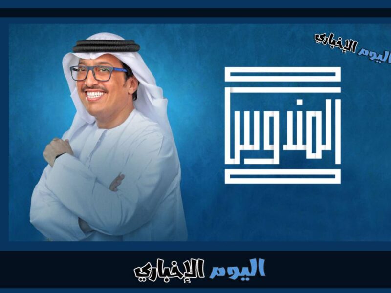 رقم الاشتراك في برنامج المندوس 2024 رمضان على قناة سما دبي الامارات