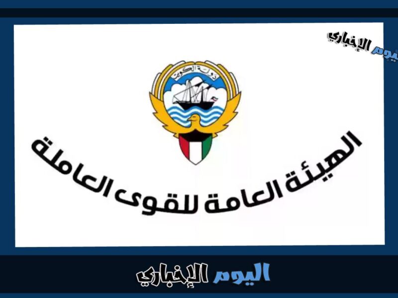 طريقة الاستعلام عن التغيب في الكويت بالرقم المدني 2024