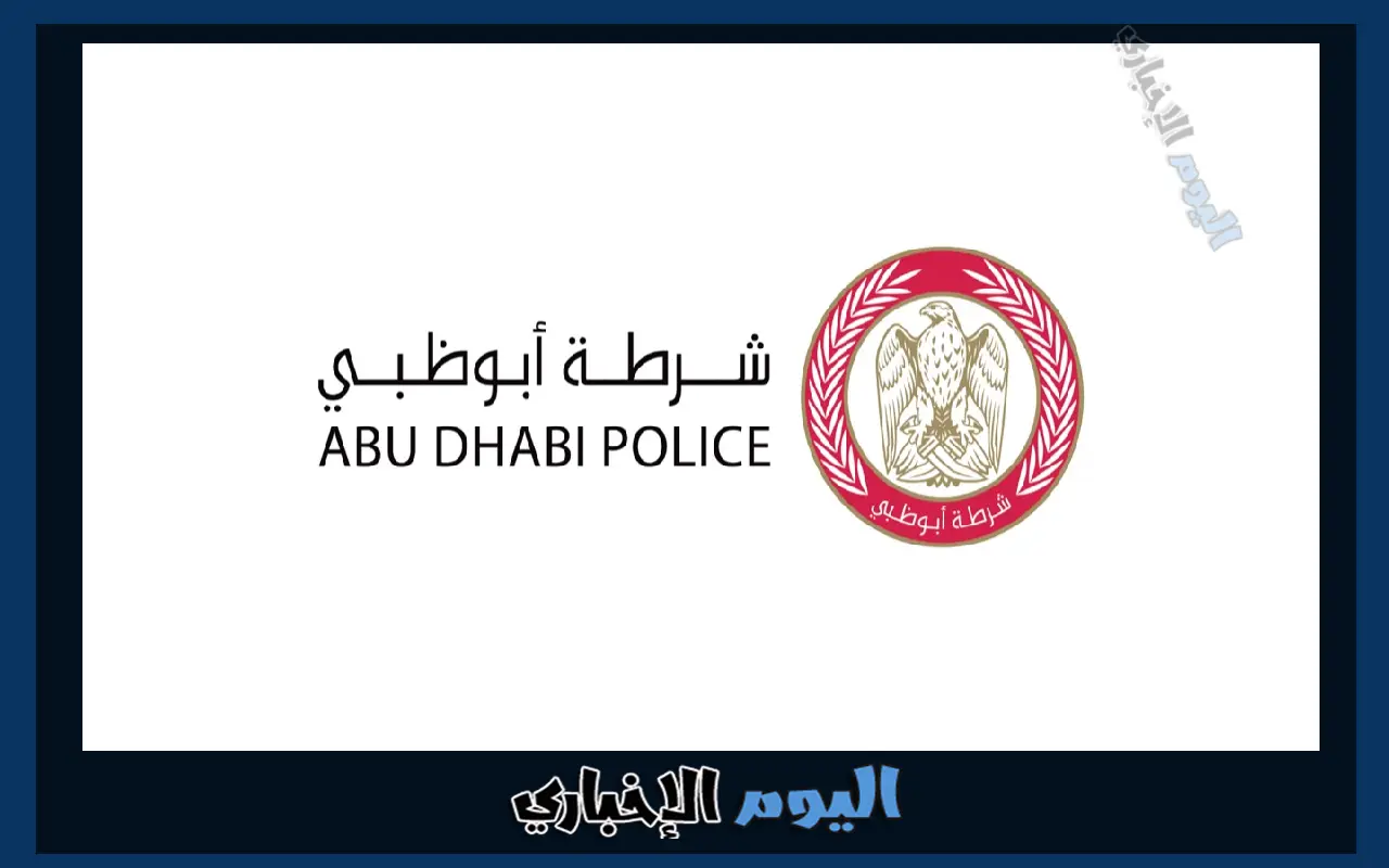 شرطة أبوظبي تنفي خصم 50% على المخالفات المرورية وتؤكد استمرار مبادرة “بادر واستفد”